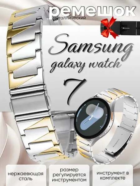 Gellio Металлический ремешок для samsung watch 7