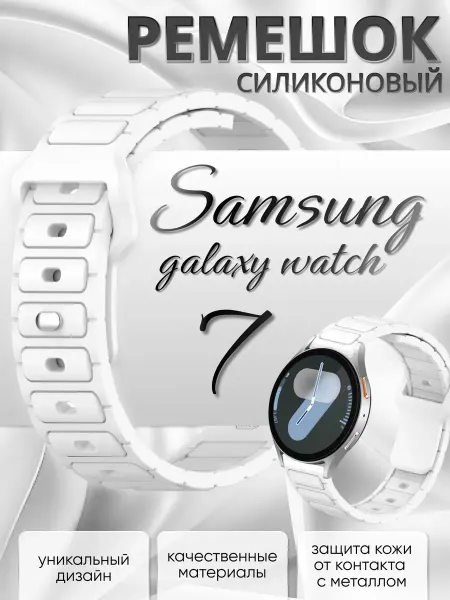 Gellio Силиконовый ремешок для samsung watch 7
