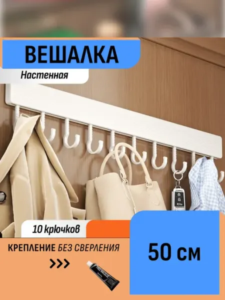 Шелфикс Вешалка настенная с крючками для ванной