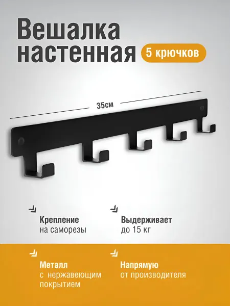 МЗО Вешалка настенная, крючки для ванной