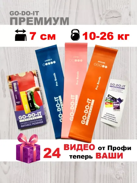 GO-DO-IT Широкие фитнес резинки PREMIUM 7см 26кг