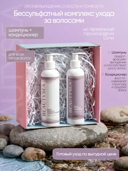 Beautyseasochi Комплекс ухода за волосами бессульфатный набор