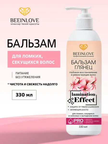 BEEINLOVE Бальзам для волос, реконструкция волос, 330 мл