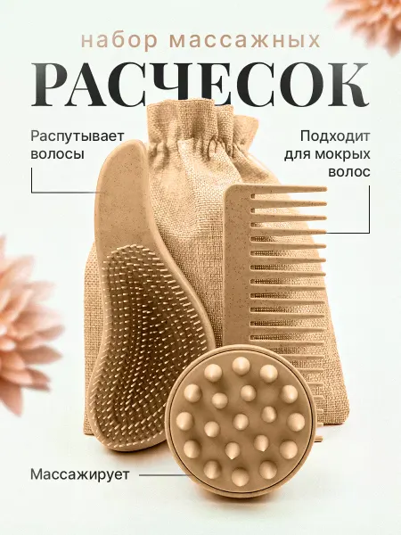 Brandfire Расческа массажная с массажером подарочный набор