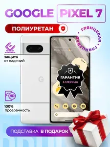 Гидрогелевая полиуретановая плёнка на Google Pixel 7, пленка защитная гугл пиксель 7, противоударная бронеплёнка Google Pixel 7, защитное стекло