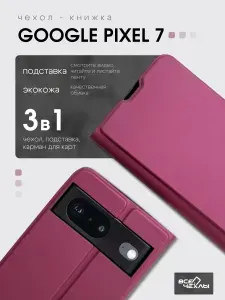 Чехол-книжка ВСЕЧехлы на Google Pixel 7 винный
