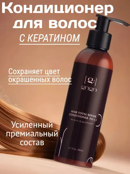 GRIGRI Кондиционер - бальзам для волос разглаживающий