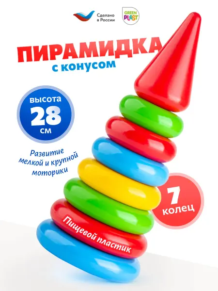 GreenPlast Пирамидка детская игрушка большая 7 колец