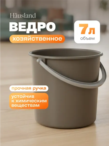 Hausland Home Ведро хозяйственное пластиковое 7 литров