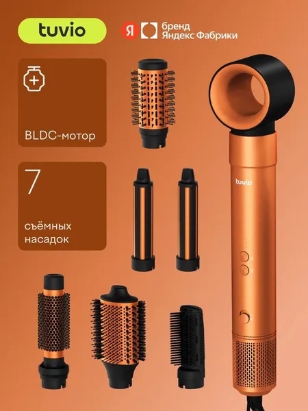 Фен - щетка с ионизацией Tuvio HBI1414, 7 насадок, оранжевый