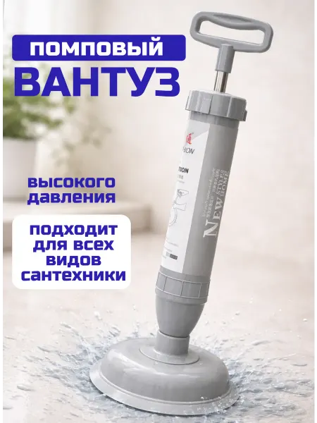 ЖураShop Вантуз от засоров для унитаза ванны и раковины вакуумный
