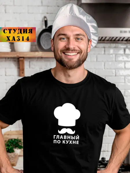 Работа не волк Смешная футболка с надписью главный по кухне подарок повару