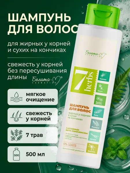 Белита-М Шампунь для волос 7 herbs