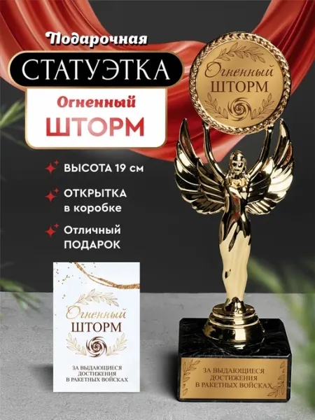 Нина Статуэтка подарочная огненный шторм оригинальный сувенир