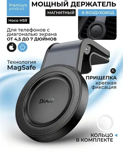 Hoco ,Держатель автомобильный, Держатель для телефона, диагональ 7"