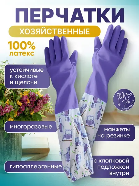 Перчатки хозяйственные