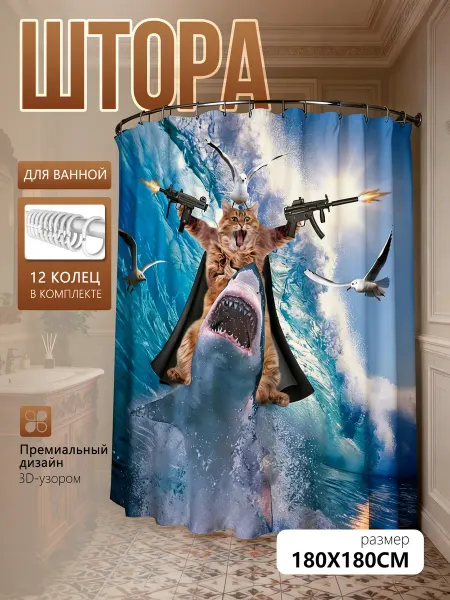Штора для ванной полиэстер водонепроницаемая на люверсах