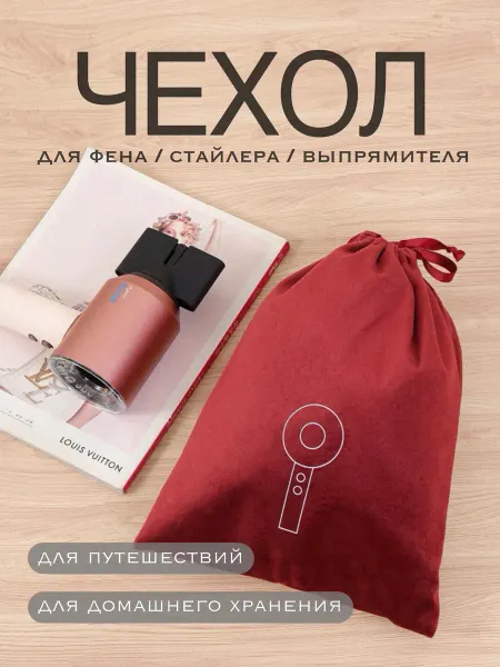 VŪV чехол для фена