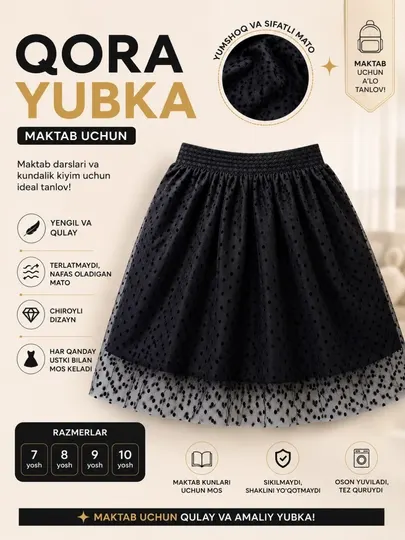 Детская чёрная юбка, школьная юбка, чёрная юбка