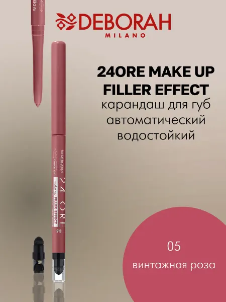 DEBORAH Milano Карандаш для губ автоматический водостойкий тон 05 0,4г