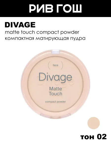 DIVAGE Пудра для лица Matte Touch, компактная, 10 г, тон 02