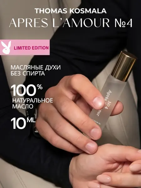 Духи масляные унисекс №4 Apres L'Amour, древесный парфюм, 10…