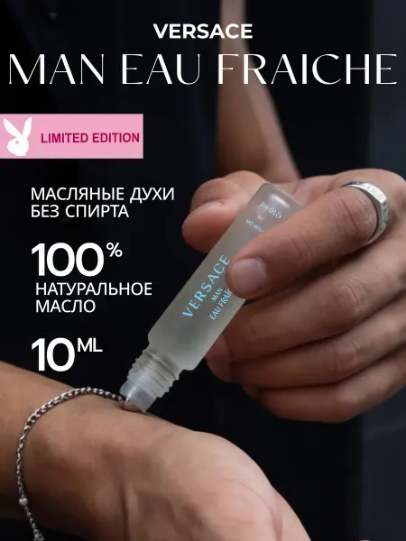 Духи масляные мужские Man Eau Fraiche, цитрусовый парфюм, 10…