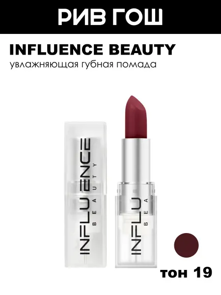 Influence Beauty Губная помада стик Influence увлажняющая 4 г 19 Бордовый