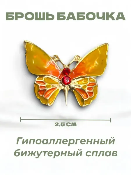 АЙ ЗТМ Брошь Бабочка желтая 2.5 см