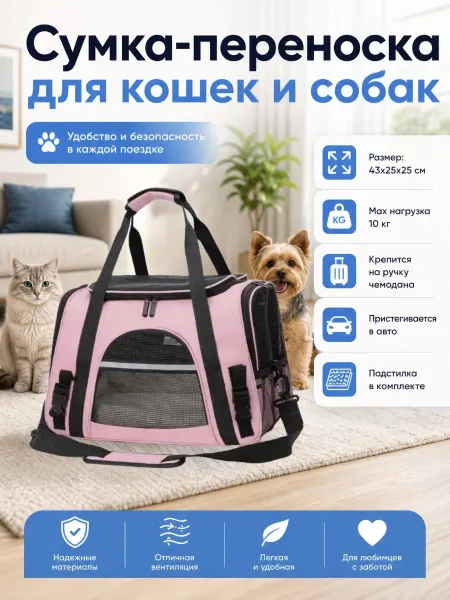 HOMEMARKET24/7 Сумка переноска для кошек и собак для животных