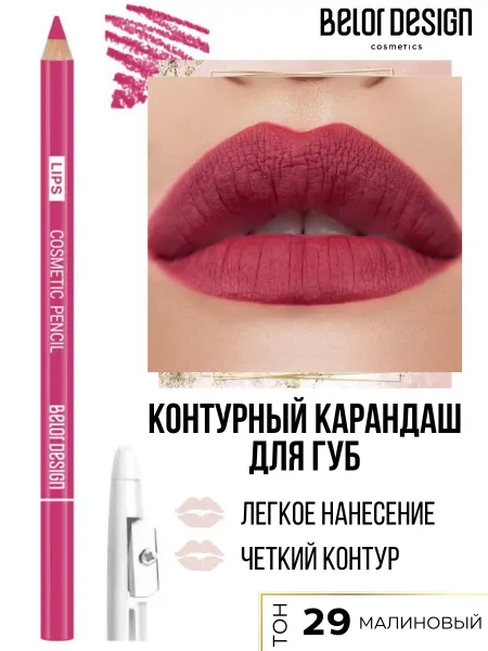 BELOR DESIGN Карандаш для губ тон 29 малиновый