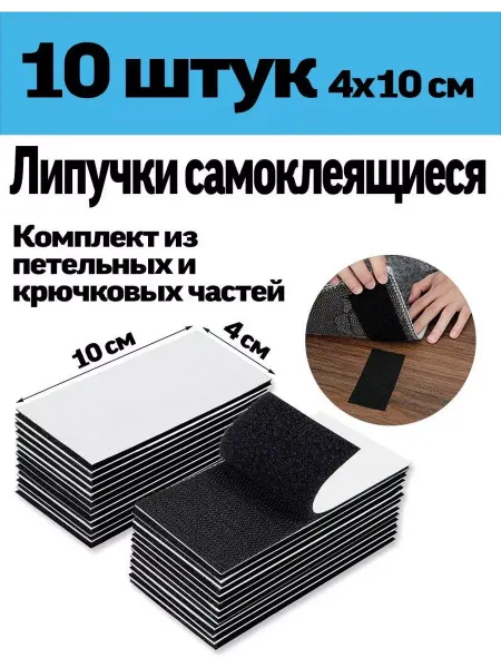 LipFix Самоклеящаяся лента липучка 40мм 10 штук