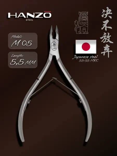 Hanzo Steel Кусачки для кутикулы и ногтей маникюрные Hanzo M05 5,5