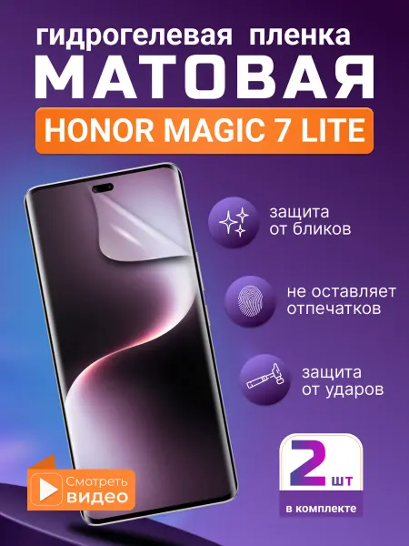 SMART iSLAND STORE Матовая гидрогелевая защитная плёнка для Honor Magic 7 Lite