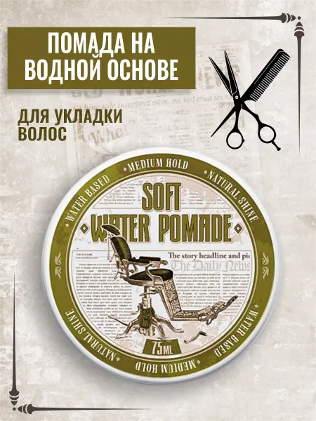 Hipster Водная помада для волос сильная фиксация, 75 ml