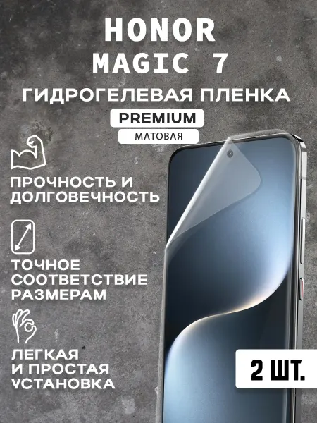 Защитная матовая пленка на экран HONOR MAGIC 7