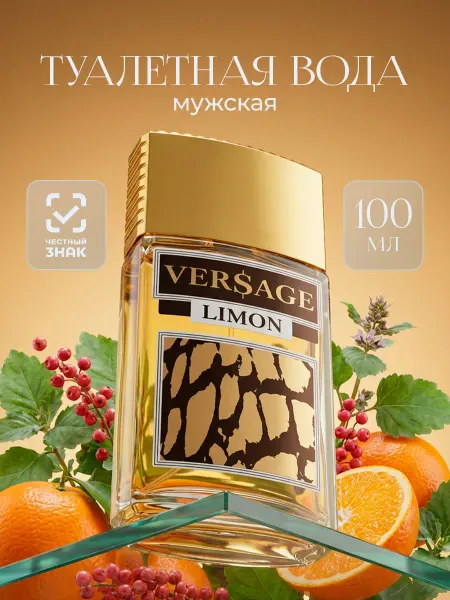 ALAIN Aregon Цитрусовые духи для мужчины Versage Limon 100мл