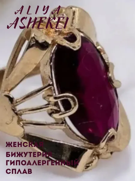 Aliya market Кольцо бижутерия с крупным камнем