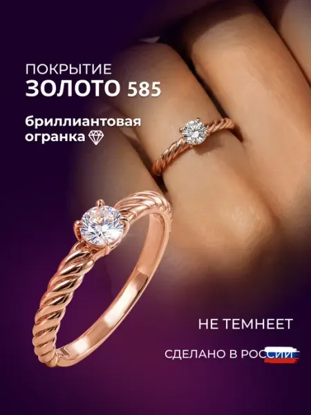 Allodi Jewelry Кольцо позолоченное с камнем обручальное бижутерия