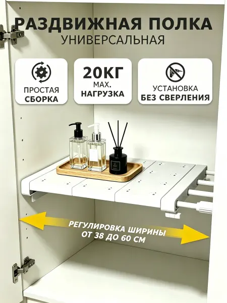 Выдвижная полка для шкафа в кухне и ванной