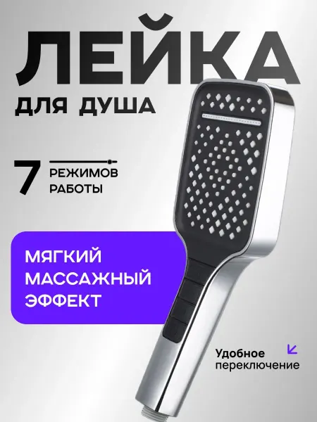 IDENTA Лейка для душа большая гидромассажная 7 режимов