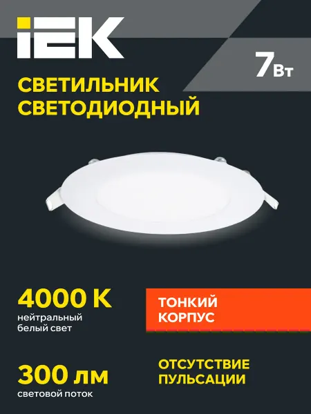Iek Светильник потолочный встраиваемый круг 7Вт теплый свет