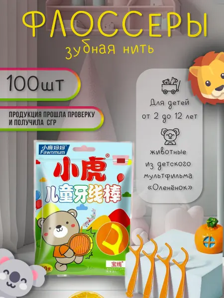 BabyMum Флоссеры детские зубная нить для детей