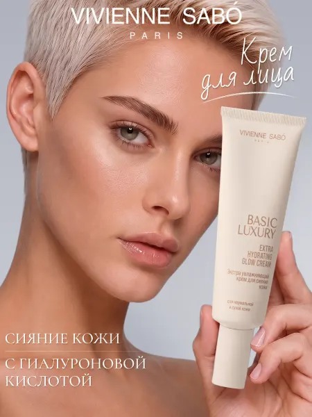 VIVIENNE SABO Увлажняющий крем для сияния кожи Basic Luxury, 50 мл