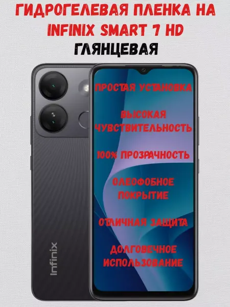 СмартАкс Гидрогелевая пленка на infinix Smart 7 HD