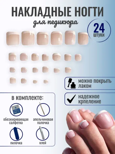 Mainstream Beauty Накладные ногти для педикюра 24 шт