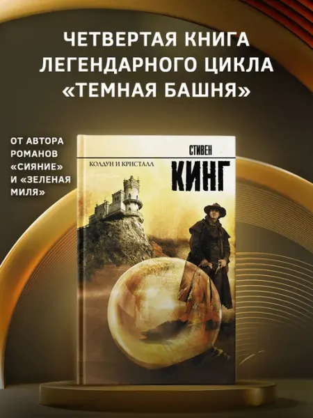 Издательство АСТ Колдун и кристалл