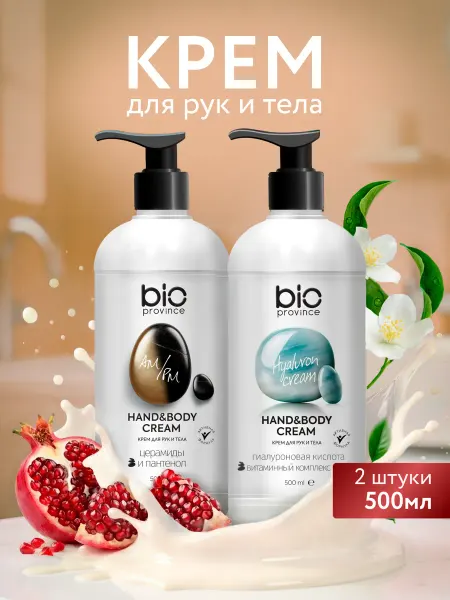 BioProvince Крем для рук увлажняющий 1000 мл