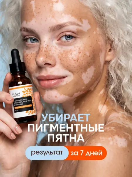 Raw Botanical Сыворотка от пигментных пятен отбеливающая