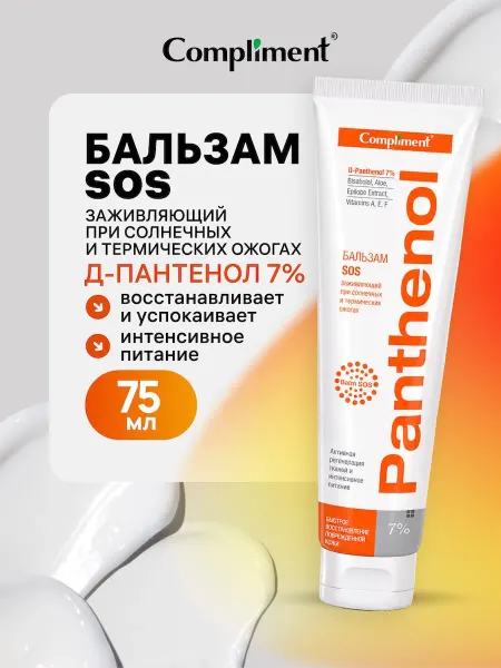 Compliment Panthenol Бальзам SOS заживляющий при солнечных и термически…